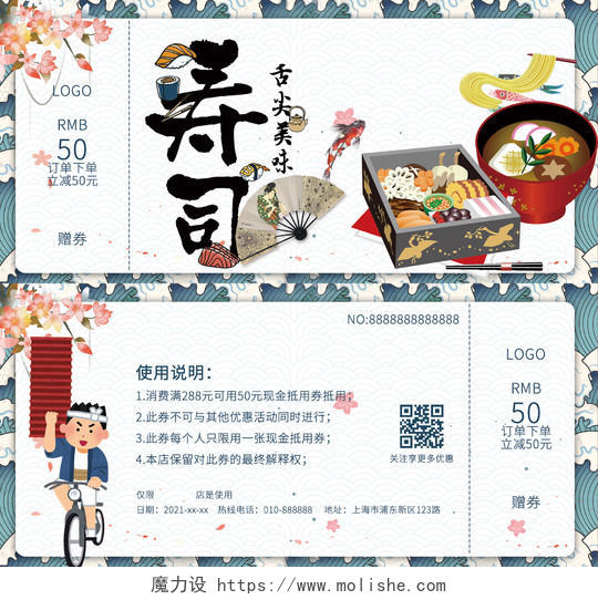 卡通日本寿司日料美食宣传单日式美食菜单寿司菜单代金券